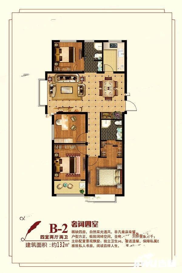 天华新天地4室4厅2卫132㎡户型图