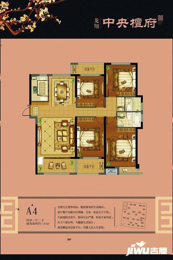 龙翔中央檀府4室2厅2卫162㎡户型图