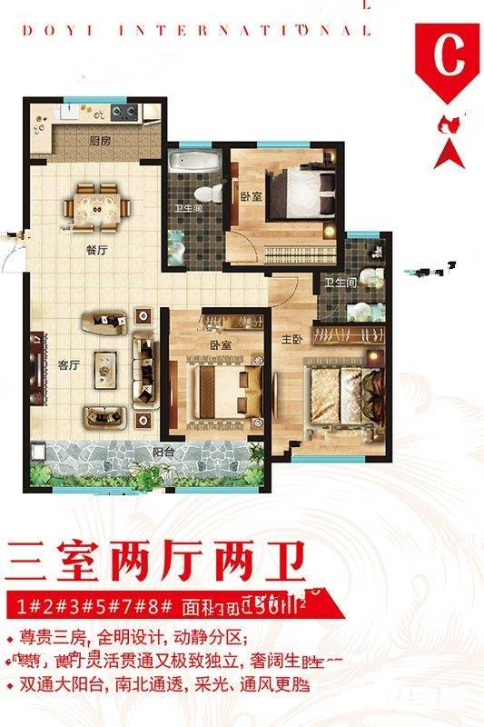 东盛公园印象3室2厅2卫136㎡户型图