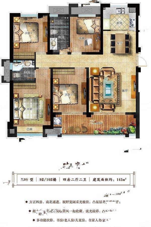 瑞海国府大院4室2厅2卫143㎡户型图