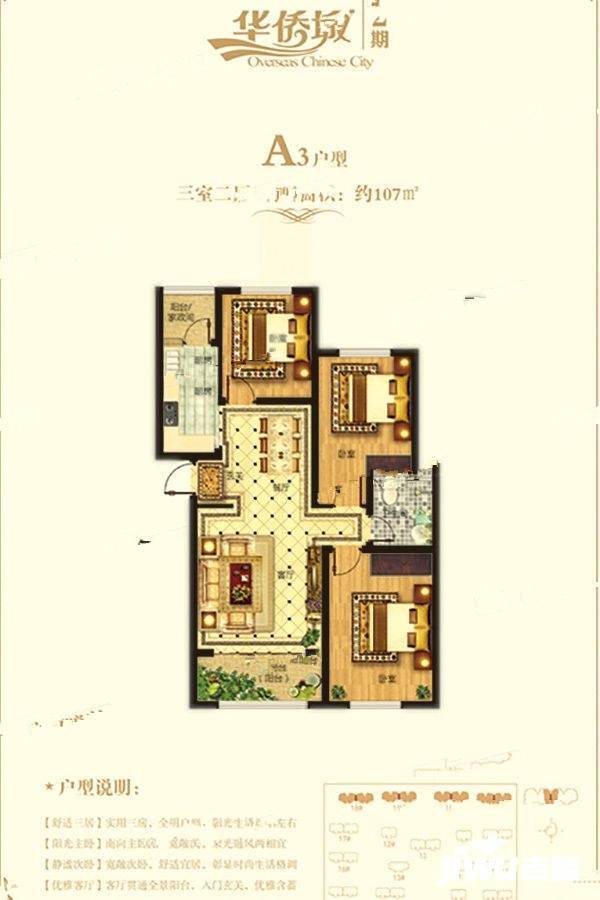时代华侨城华侨城a3户型