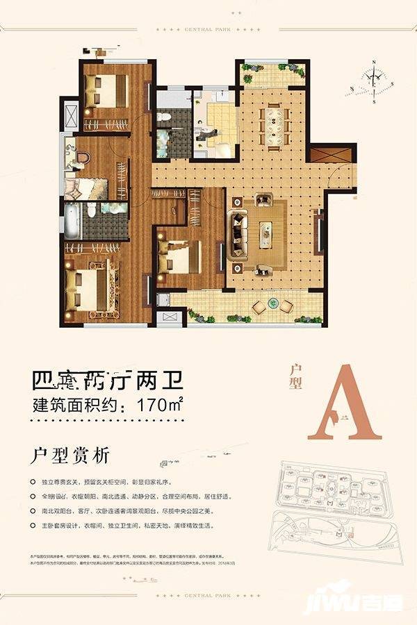 菏泽建邦公园4室2厅2卫170㎡户型图