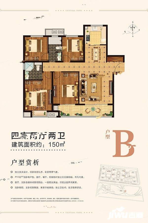 建邦中央公园4室2厅2卫150㎡户型图