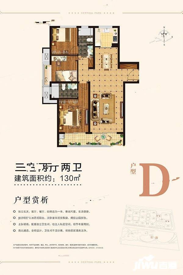 建邦中央公园3室2厅2卫130㎡户型图