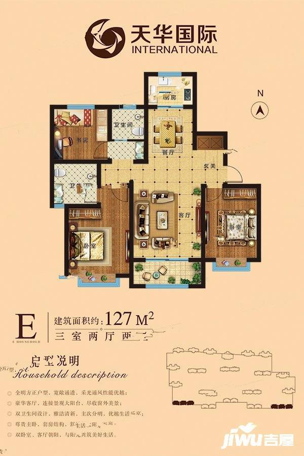 天华国际3室2厅2卫127㎡户型图