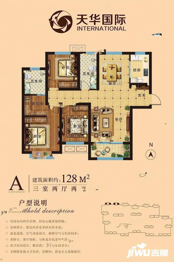 天华国际3室2厅2卫128㎡户型图