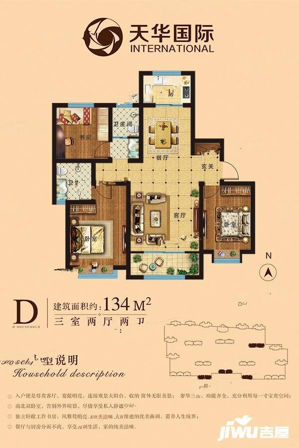 天华国际3室2厅2卫134㎡户型图