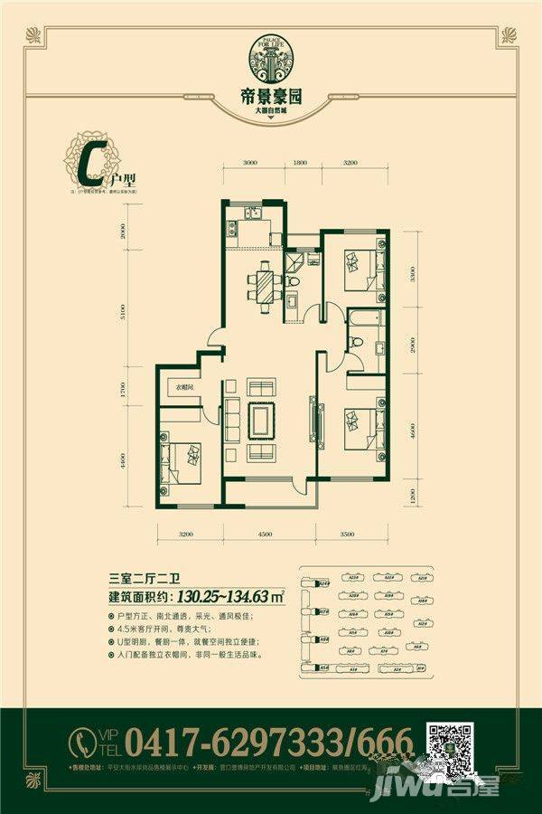 帝景豪园3室2厅2卫134.6㎡户型图