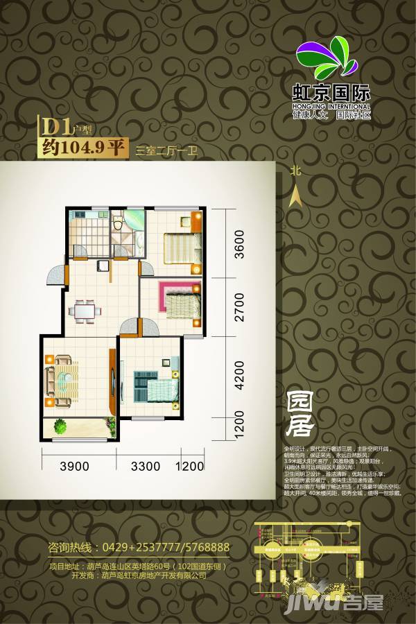 虹京国际3室2厅1卫104.9㎡户型图