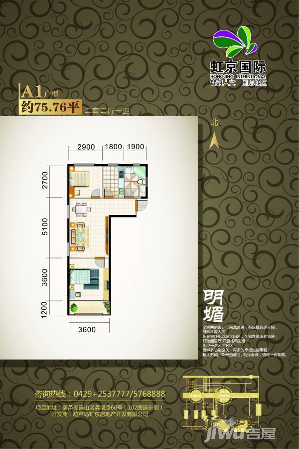 虹京国际2室2厅1卫75.8㎡户型图