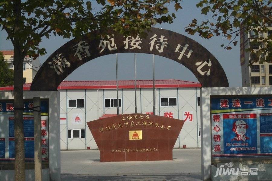 满香苑实景图图片