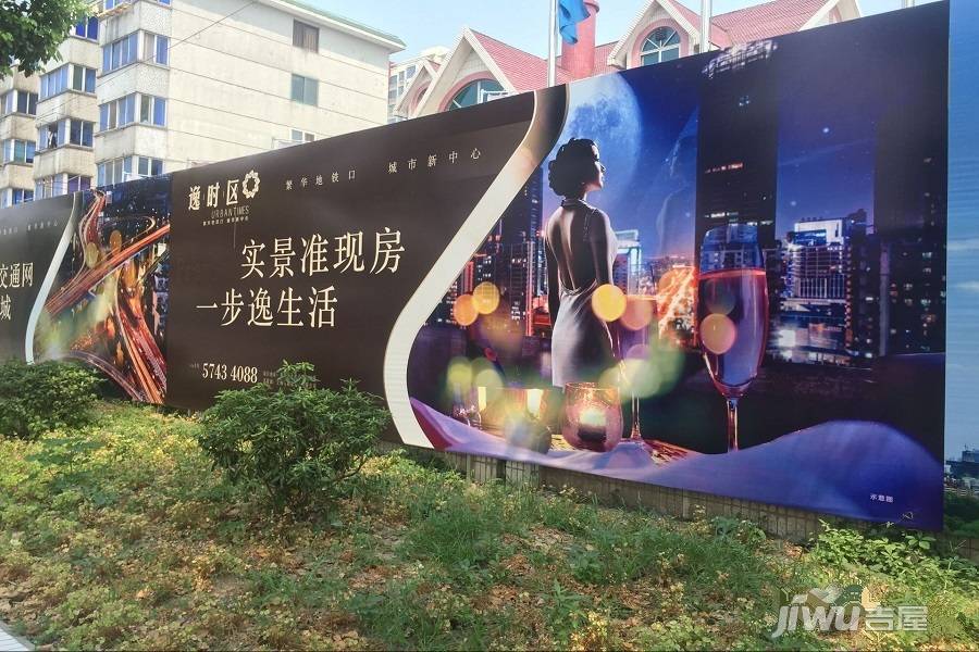逸时区实景图图片