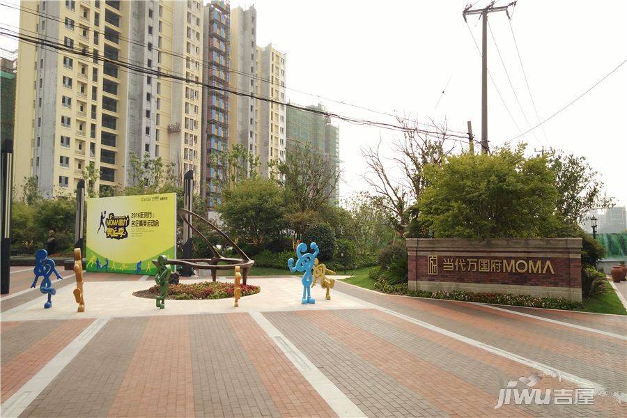 当代万国府MOMA售楼处图片