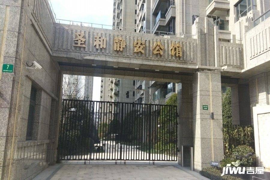 圣和静安公馆实景图图片