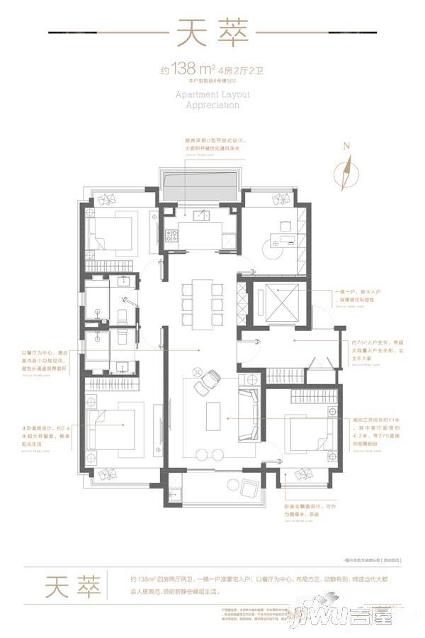 静安府东区4室2厅2卫138㎡户型图