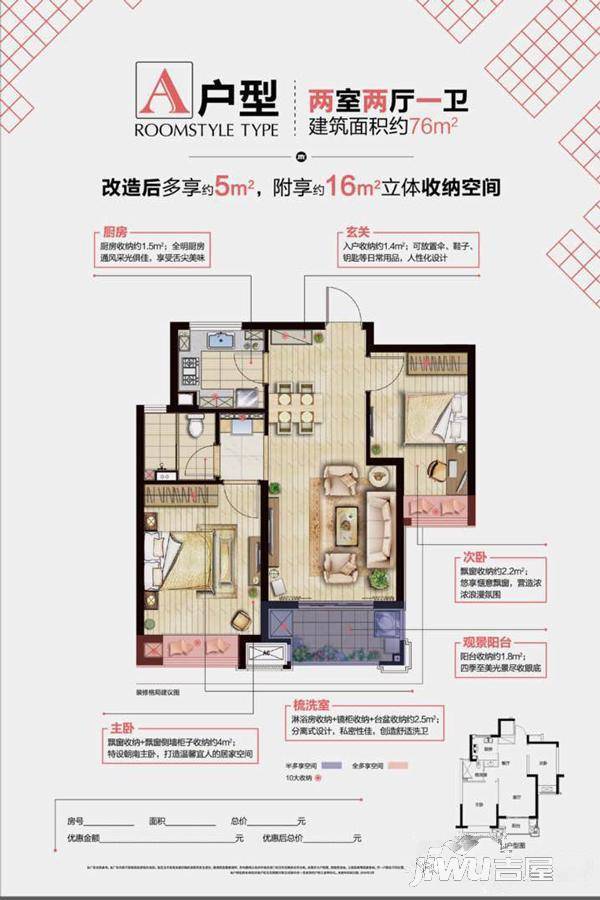 凯德新视界公寓2室2厅1卫76㎡户型图