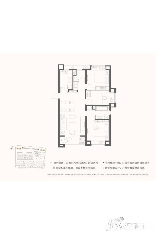 金地世家3室2厅2卫106㎡户型图