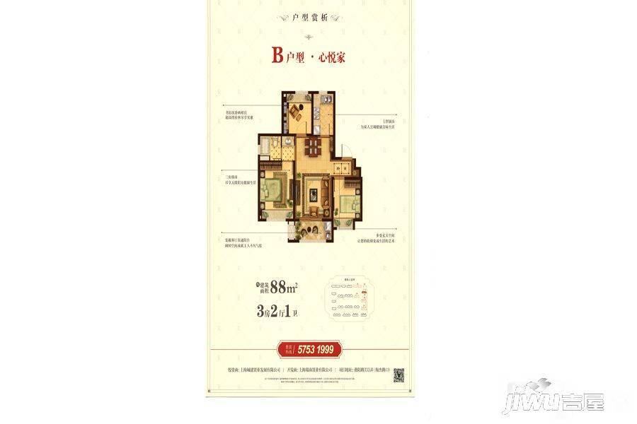 瑞和上海印象3室2厅1卫88㎡户型图