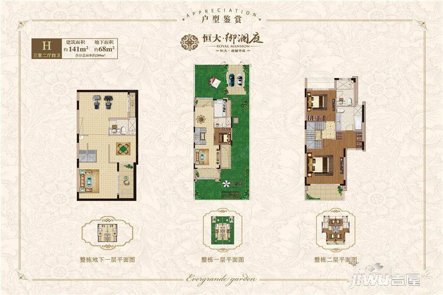 上海恒大御澜庭3室2厅4卫141㎡户型图