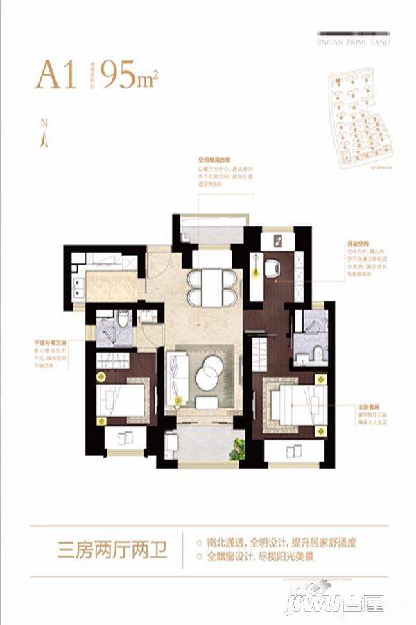 华发华润静安府3室2厅2卫95㎡户型图