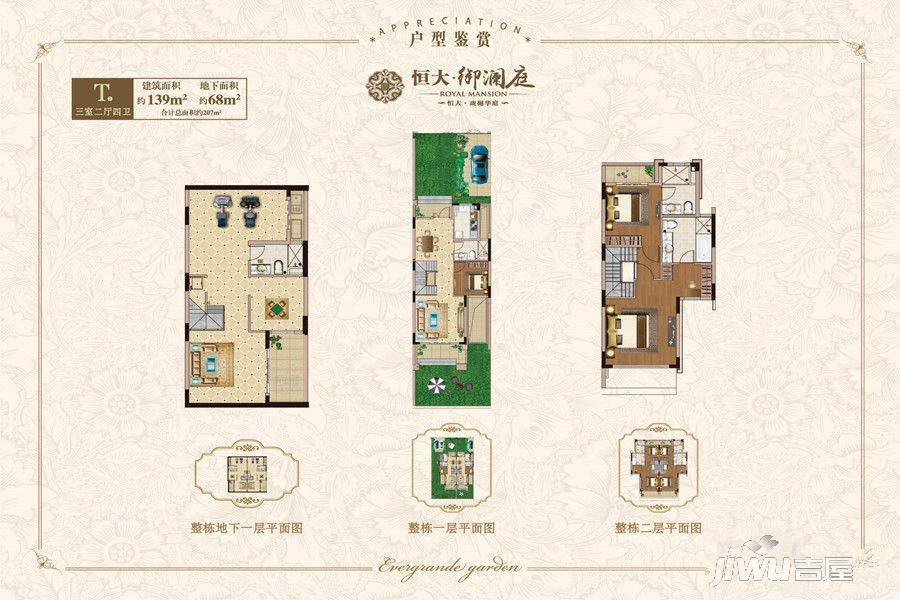 上海恒大御澜庭3室2厅4卫139㎡户型图