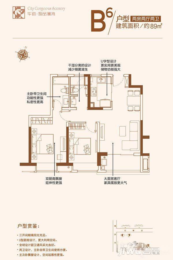 华谊逸品澜湾2室2厅2卫89㎡户型图