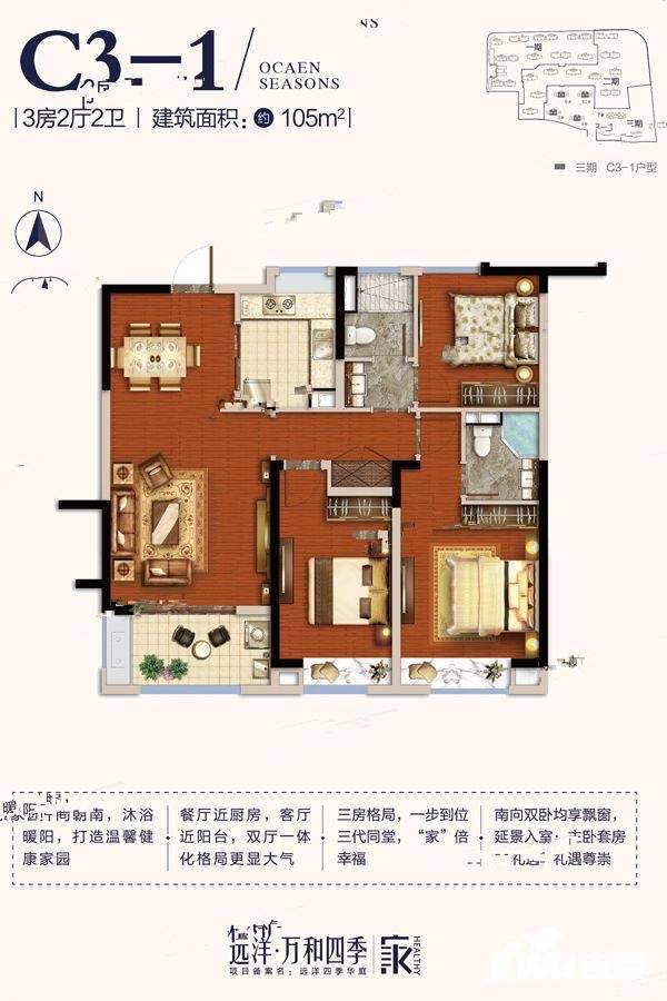 远洋万和四季3室2厅2卫105㎡户型图