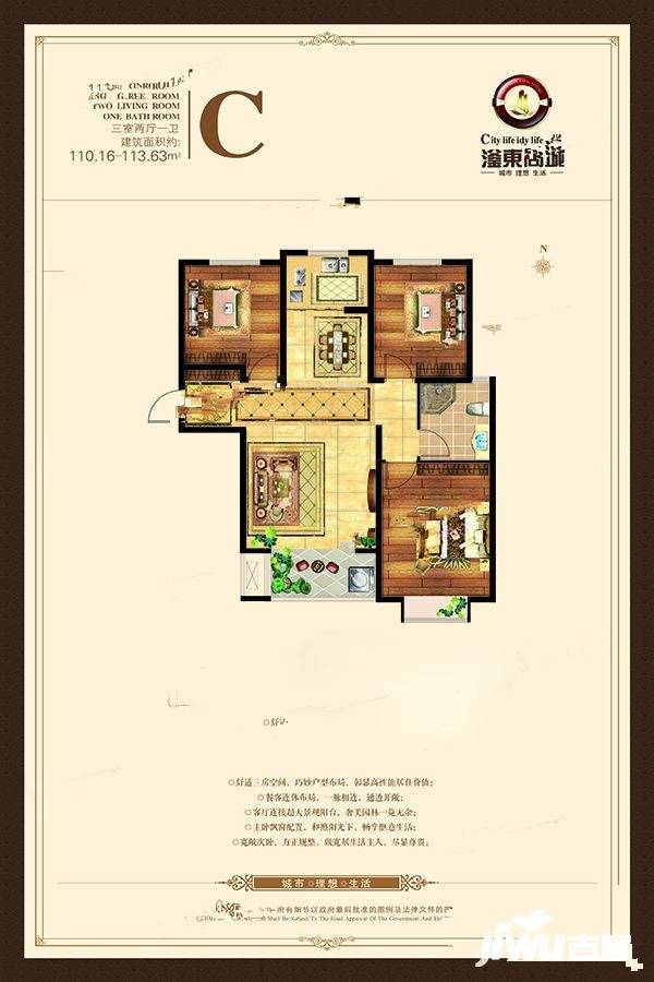 滏东尚城三期3室2厅1卫110.2㎡户型图