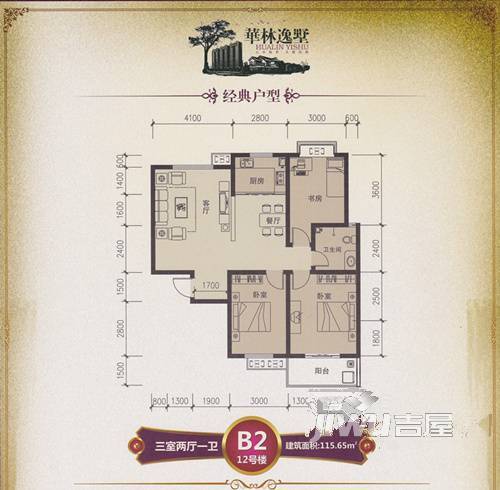 华林逸墅3室2厅1卫115.7㎡户型图