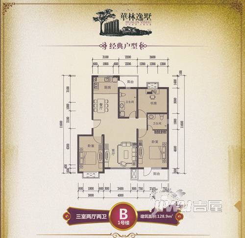 华林逸墅3室2厅2卫128.9㎡户型图