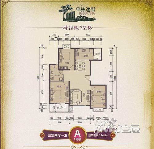 华林逸墅3室2厅1卫124.8㎡户型图