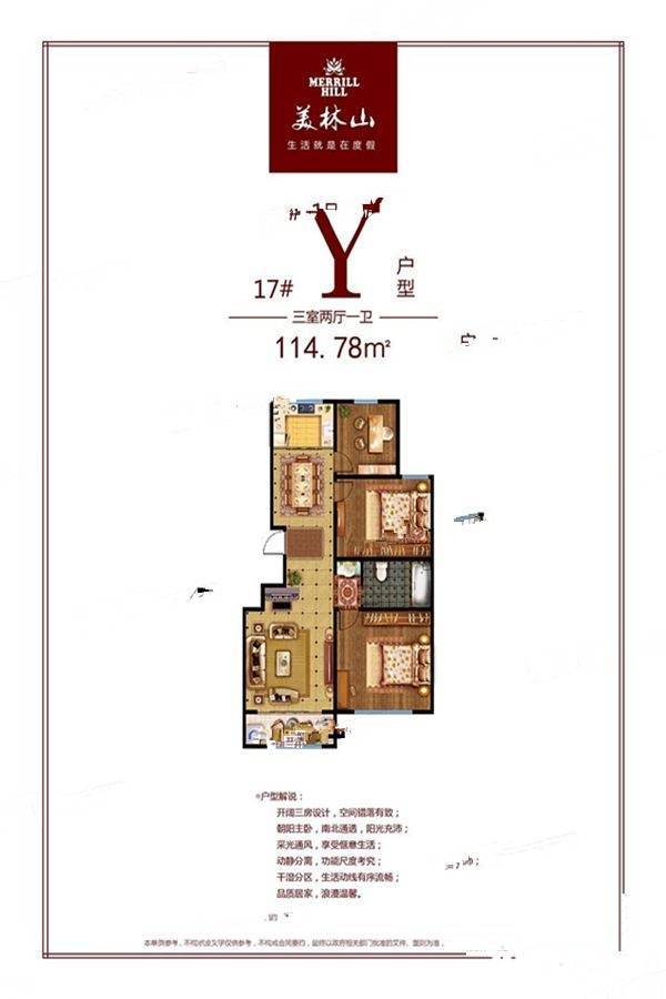 美林山3室2厅1卫114.8㎡户型图