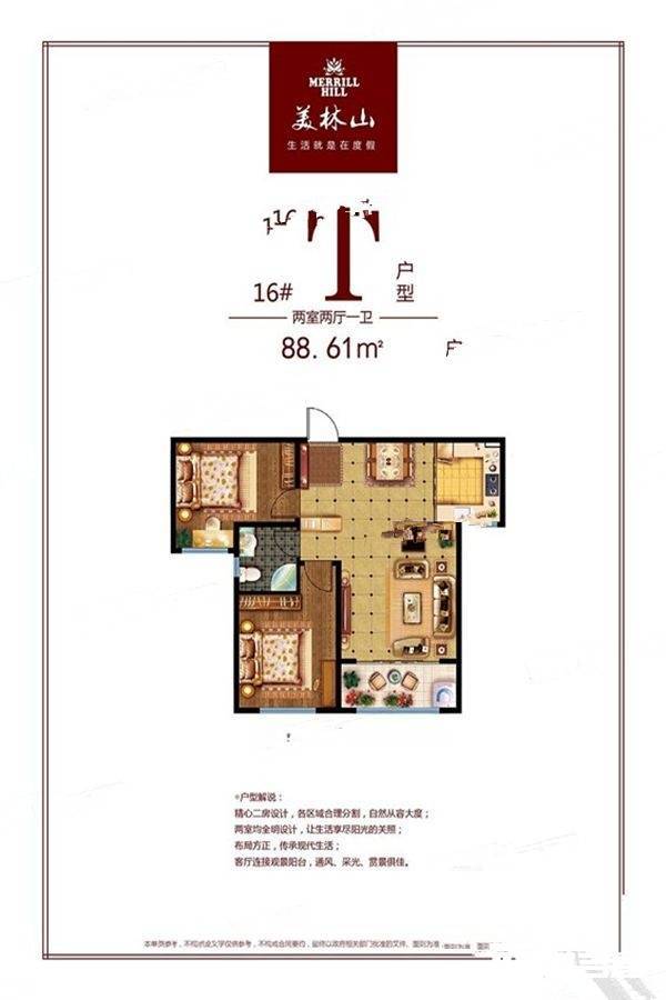 美林山2室2厅1卫88.6㎡户型图