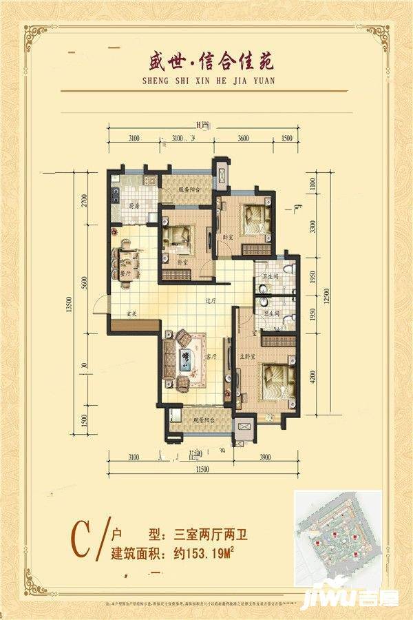 信合名都3室2厅2卫153.2㎡户型图