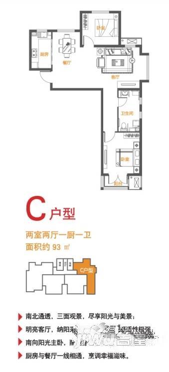 安联·风度柏林2室2厅1卫93㎡户型图