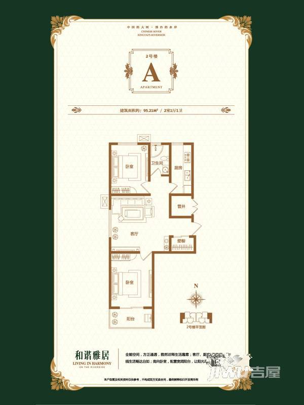 和谐雅居2室1厅1卫95.2㎡户型图