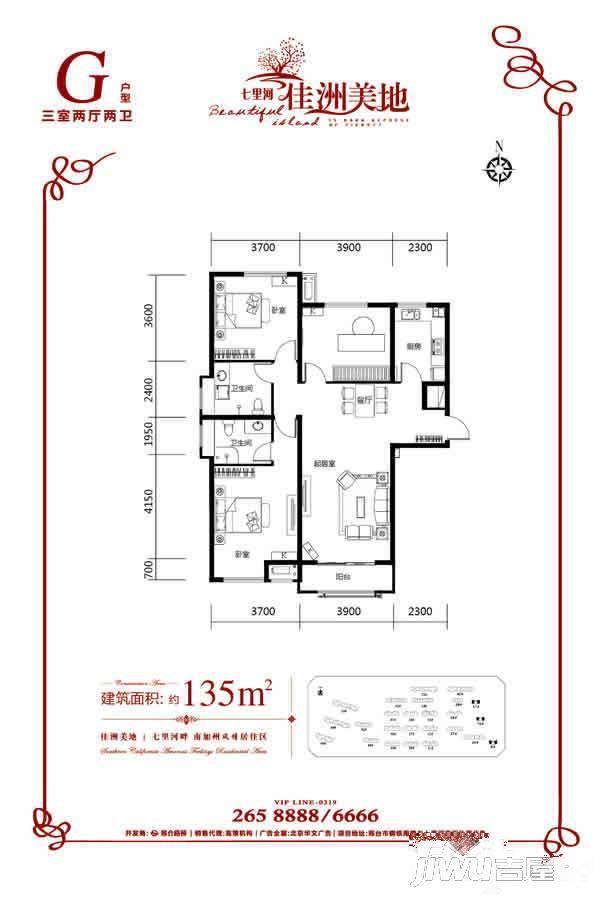 七里河佳洲美地3室2厅2卫135㎡户型图