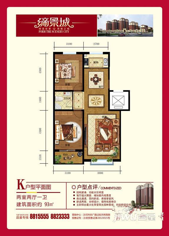 缔景城沙河2室2厅1卫93㎡户型图