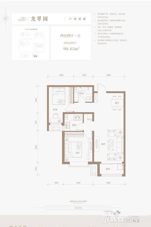 东胜龙岗天域2室2厅1卫90.5㎡户型图