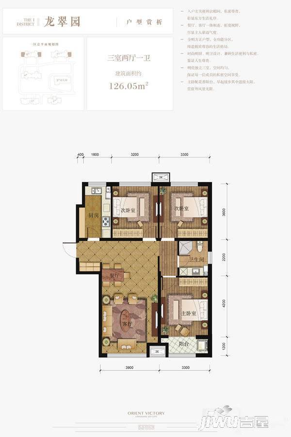 东胜龙岗天域3室2厅1卫126㎡户型图