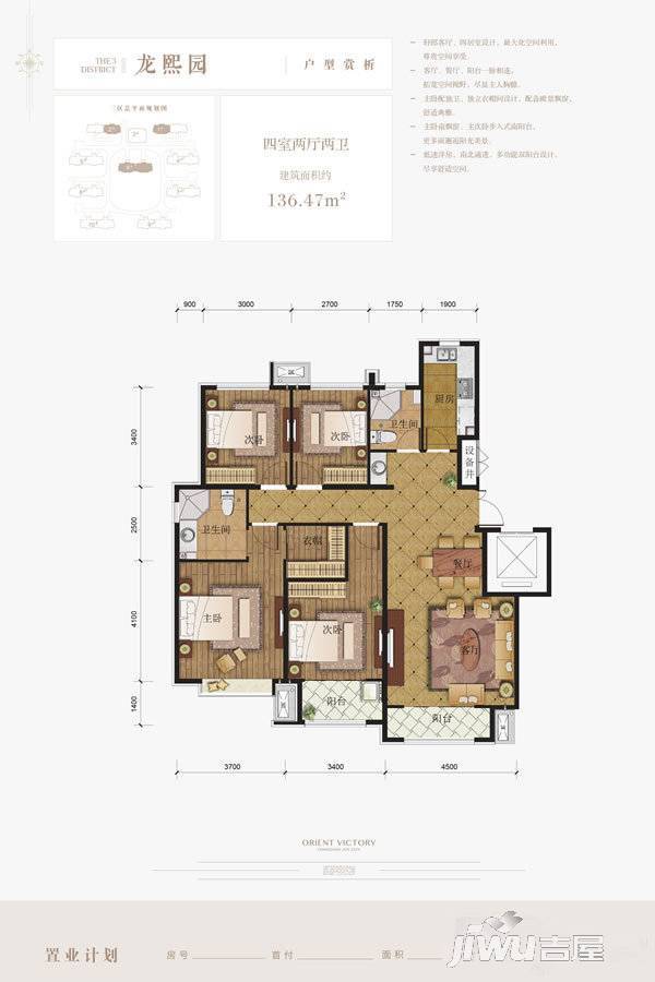 东胜龙岗天域4室2厅2卫136.5㎡户型图