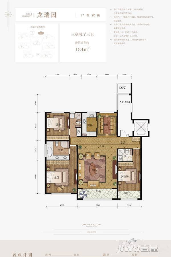 东胜龙岗天域3室2厅3卫184㎡户型图