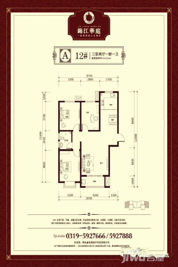 内丘锦江华庭3室2厅1卫113.2㎡户型图