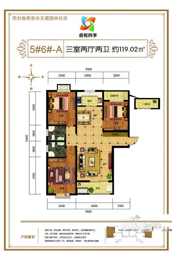 香悦四季3室2厅2卫119㎡户型图