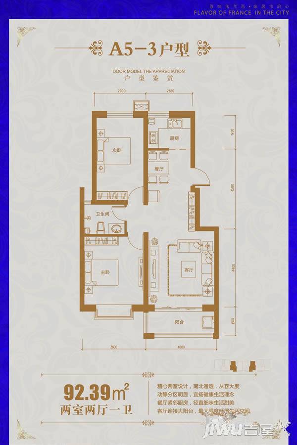 南宫凯旋城2室2厅1卫92.4㎡户型图