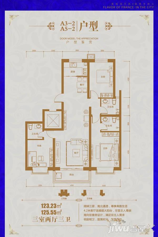南宫凯旋城3室2厅3卫123.2㎡户型图