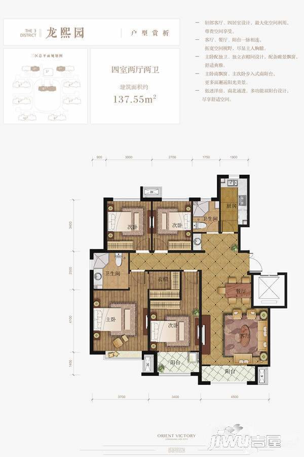 东胜龙岗天域4室2厅2卫136.5㎡户型图