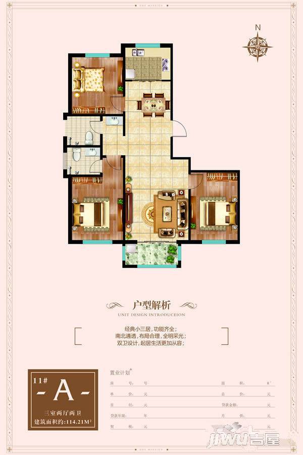 壹号公馆3室2厅2卫114.2㎡户型图