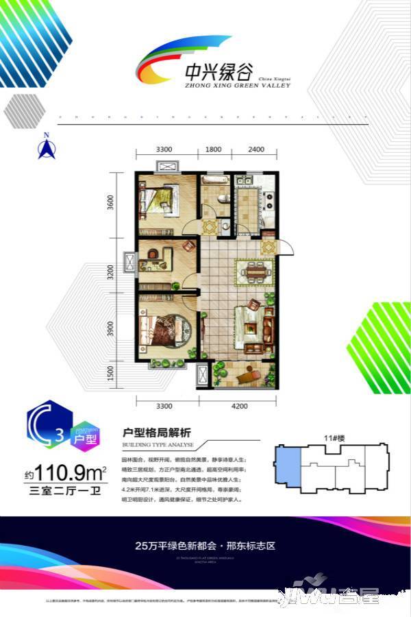 中兴绿谷3室2厅1卫110.9㎡户型图