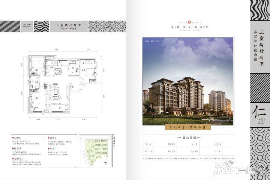 九璟台3室2厅2卫133㎡户型图